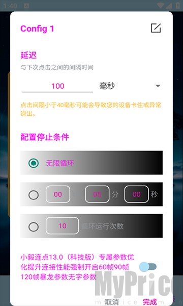 小毅连点器
