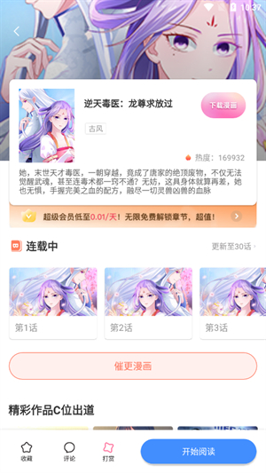 叮当漫画韩漫