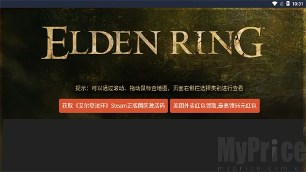 艾尔登法环地图工具