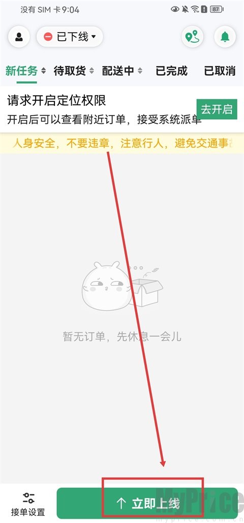 快服务骑士版