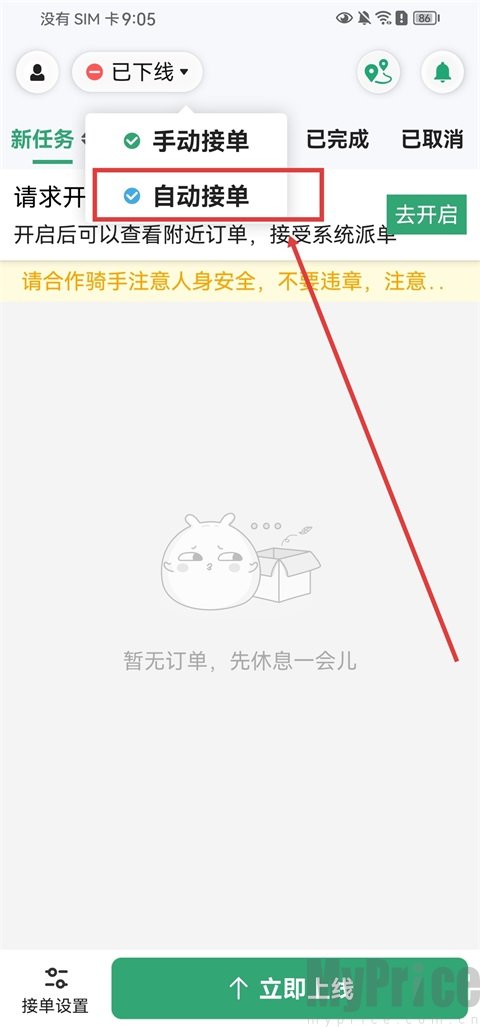 快服务骑士版