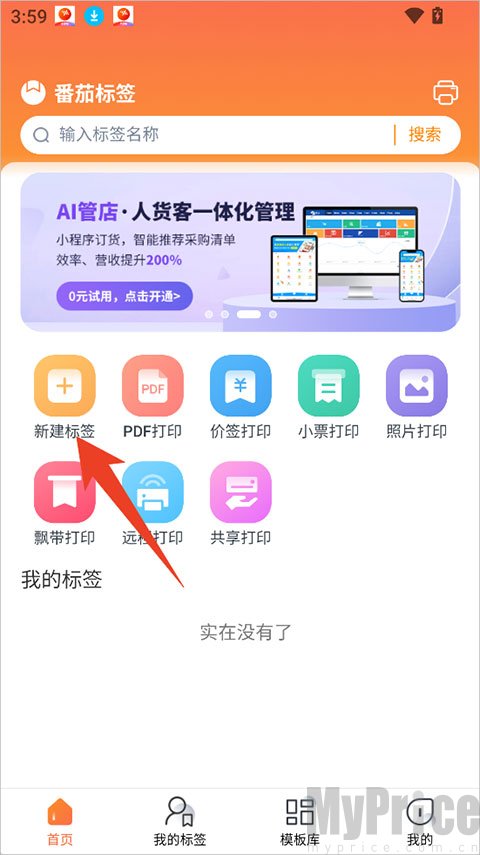 番茄标签助手