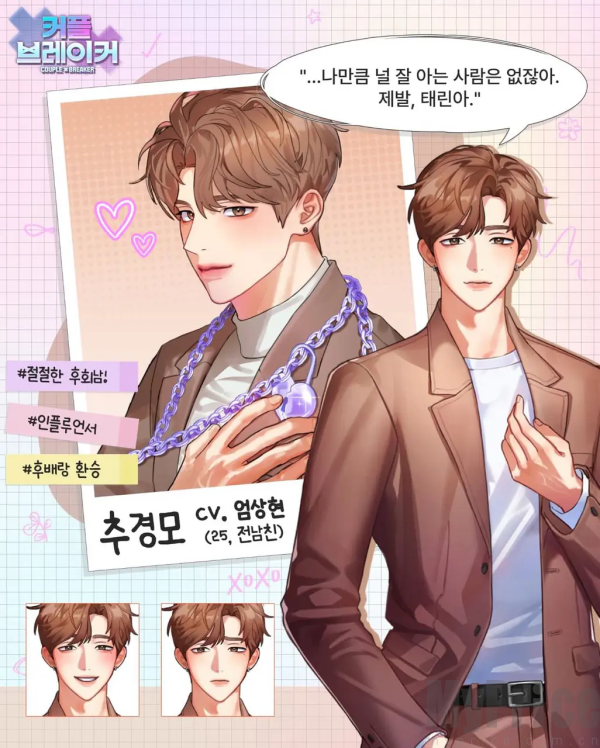 Couple Breaker