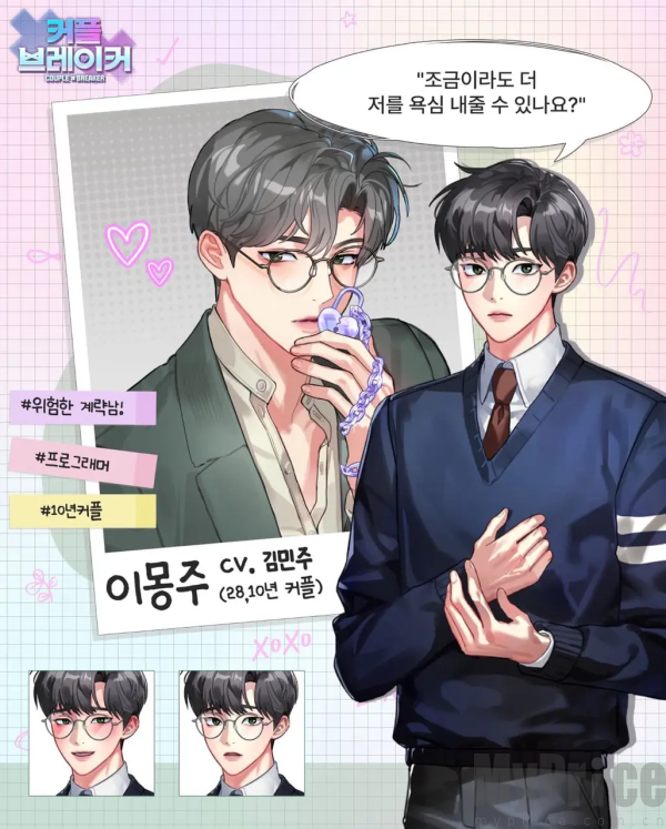 Couple Breaker