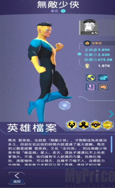 无敌少侠守护地球手机版