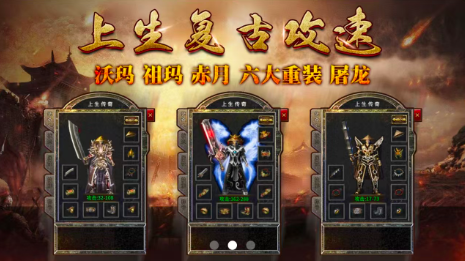 上生复古攻速