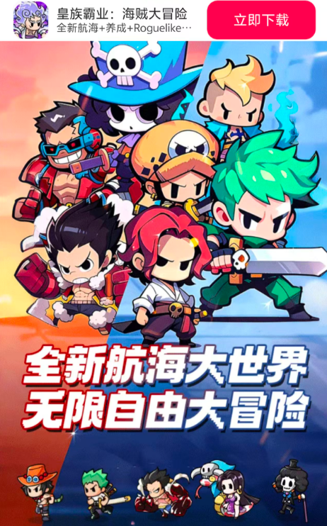 皇族霸业海贼大冒险