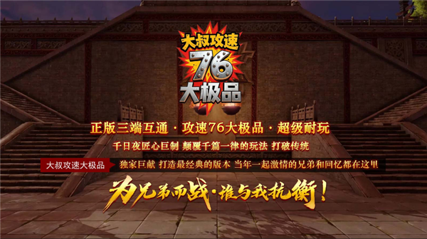 大叔攻速76大极品