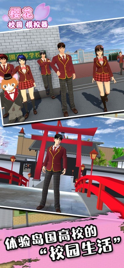 樱校中文版