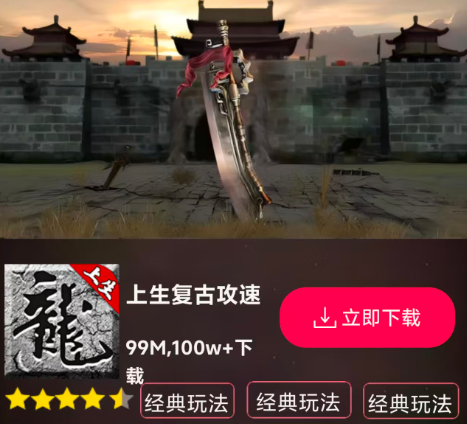 上生复古攻速