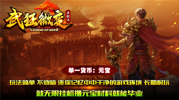 武狂微变