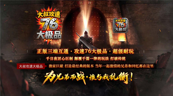大叔攻速76大极品
