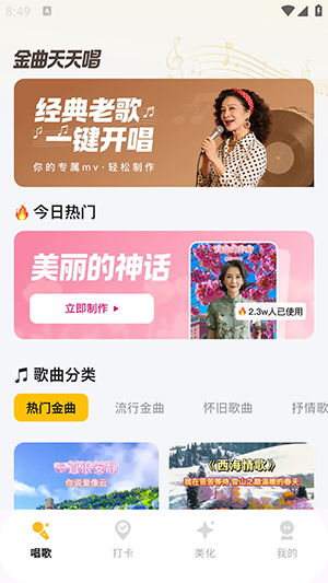 金曲天天唱