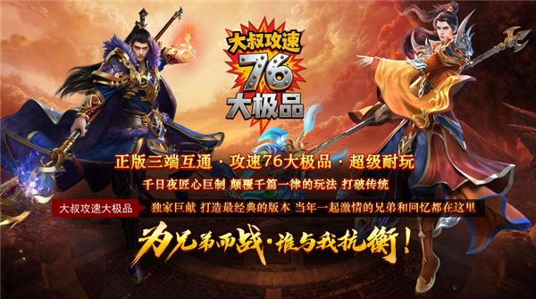 大叔攻速76大极品