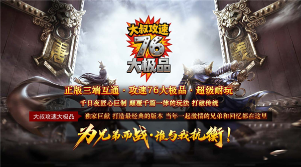 大叔攻速76大极品