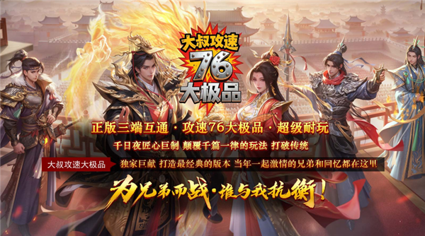 大叔攻速76大极品