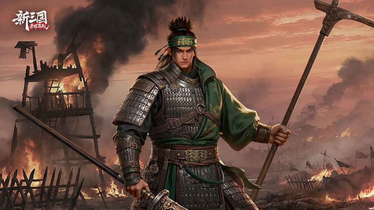 新三国荣耀再起