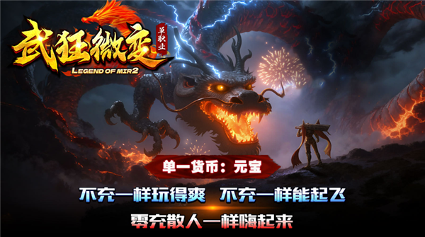 武狂微变