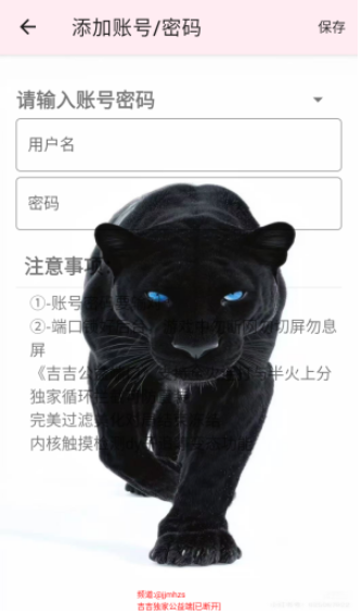 吉吉公益端口