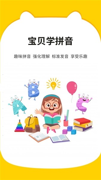 宝贝学拼音