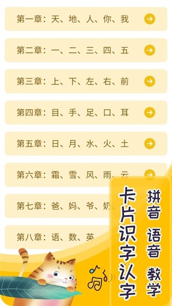 宝贝学拼音