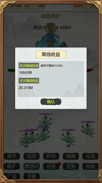 我在仙界当矿工