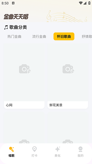 金曲天天唱