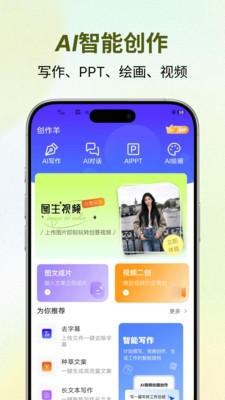 创作羊