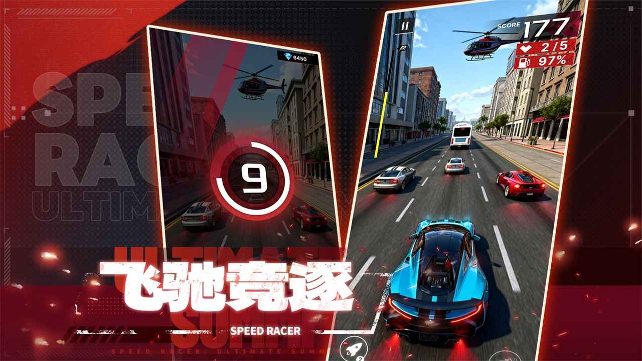 飞速赛车极品巅峰赛