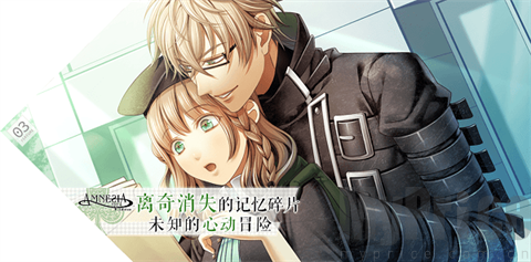 失忆症手机版