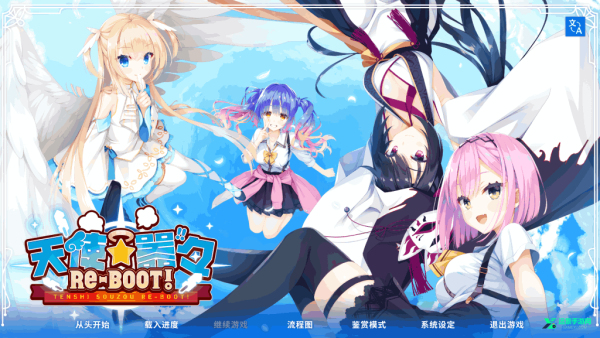 天使纷扰冷狐汉化版