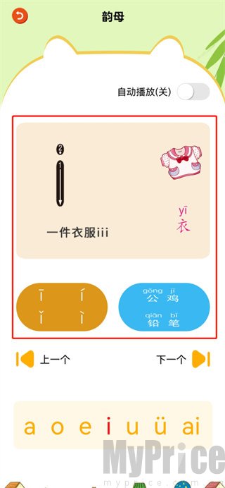 宝贝学拼音