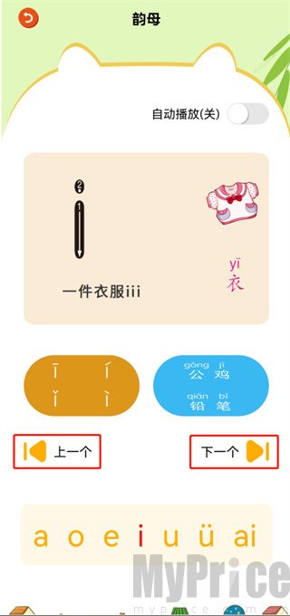 宝贝学拼音