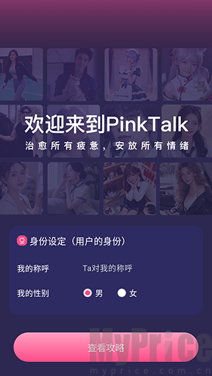 PinkTalk