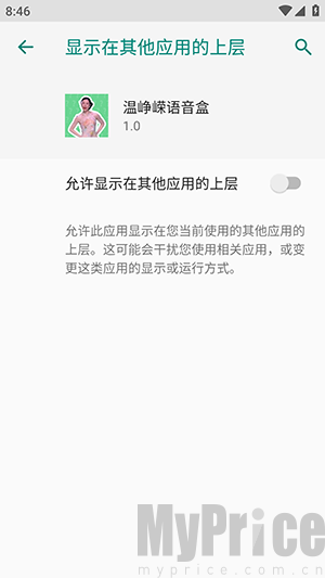 温峥嵘语音盒