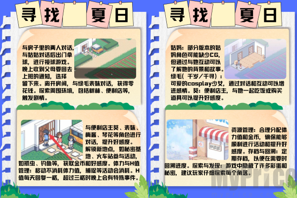 寻找夏日的宝物