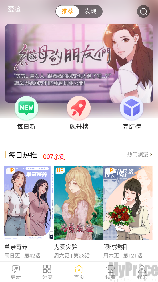 爱追漫