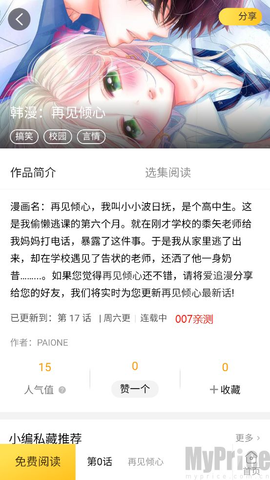 爱追漫