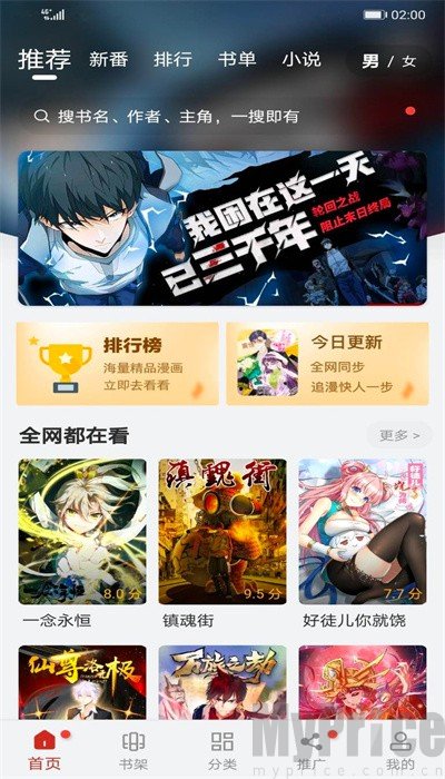 99漫画移动版