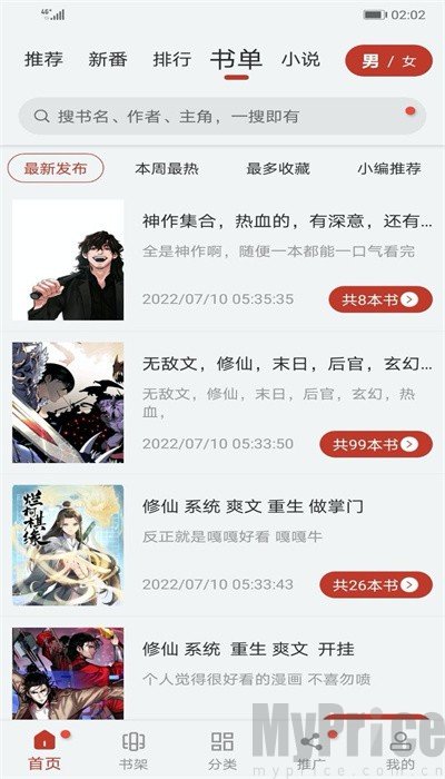 99漫画移动版