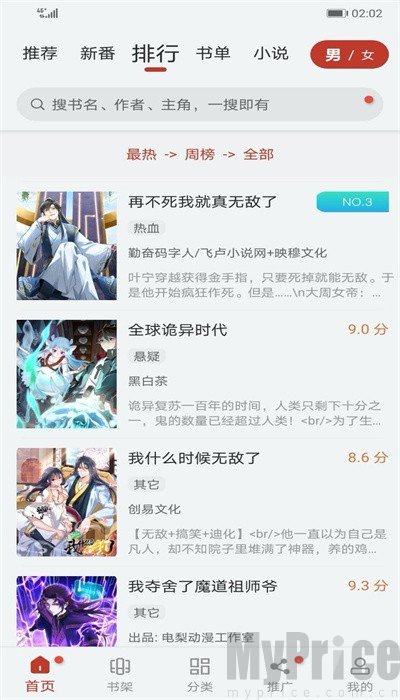 99漫画移动版