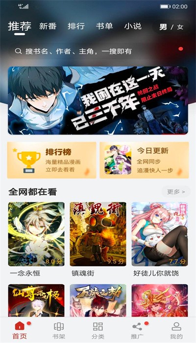 99漫画移动版
