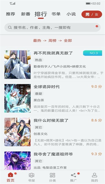 99漫画移动版