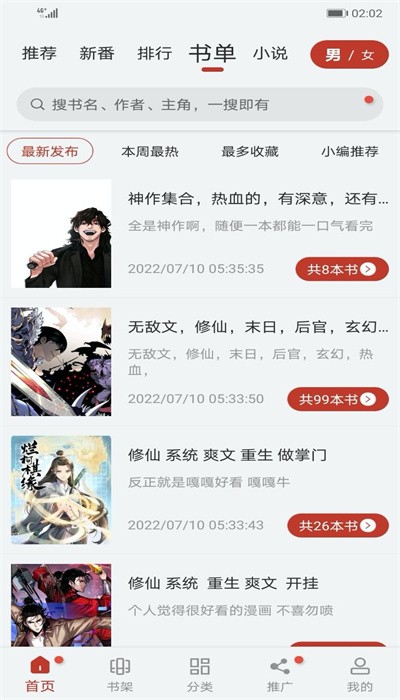 99漫画移动版