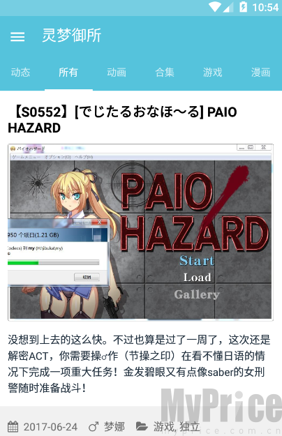 灵梦御所使用教程2