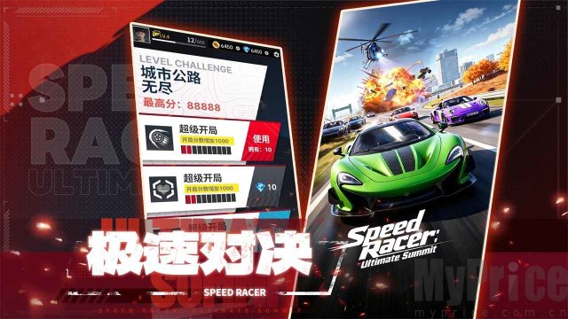 飞速赛车极品巅峰赛