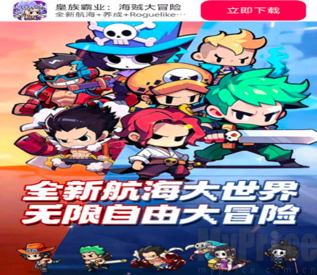 皇族霸业海贼大冒险