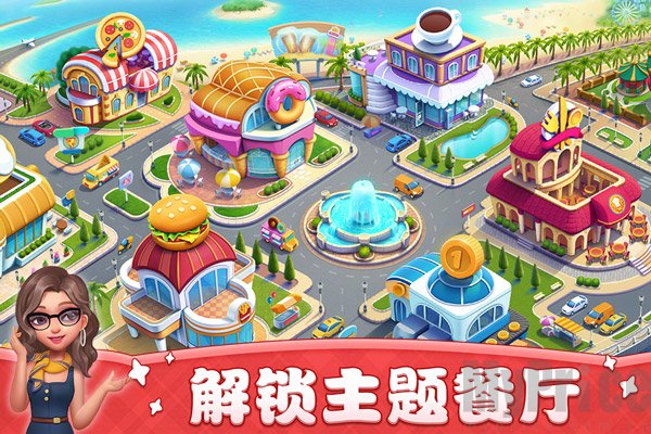 小镇大厨国际版