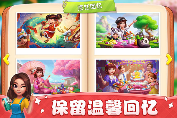 小镇大厨国际版