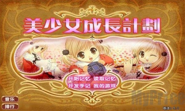 美少女成长计划
